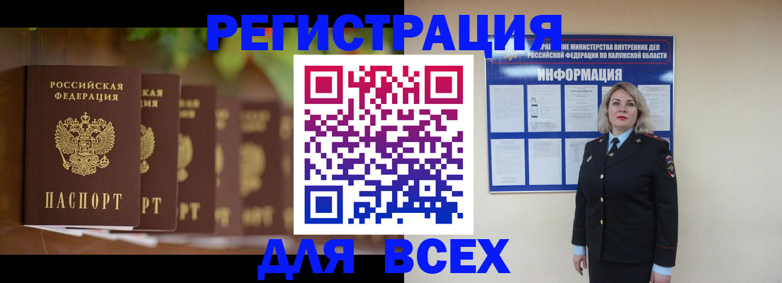 прописка для работы в Калаче-на-Дону